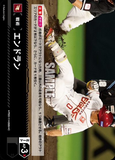 エンドラン(東北楽天ゴールデンイーグルス) 【TBP01-PDO-11】